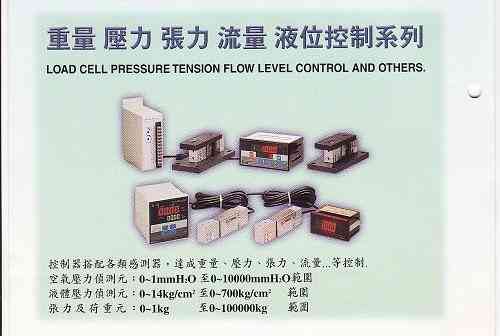 重量压力张力流量液位控制系列