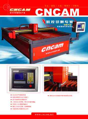 数控等离子机CUTⅥ-1机型