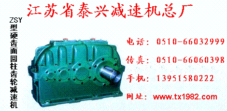 ZSY硬齿面圆柱齿轮减速机