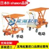bishamon升降平台车150kg,光学研究用升降平台车