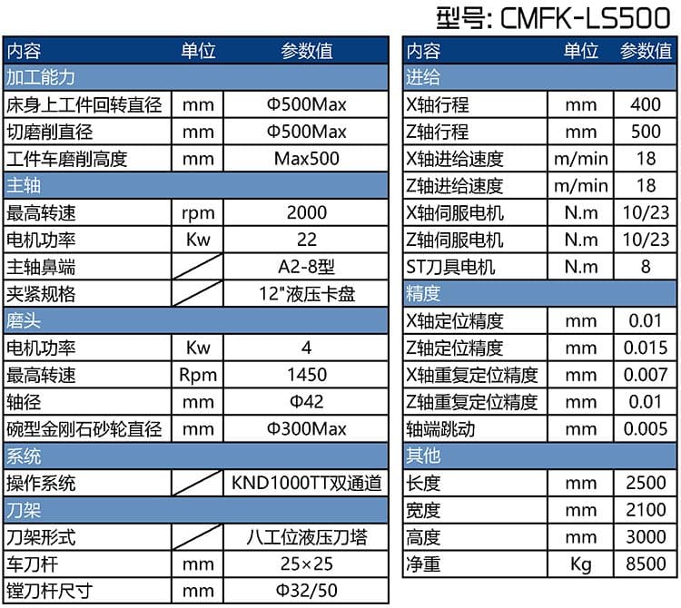 刹车盘磨床CMFK-LS500参数表